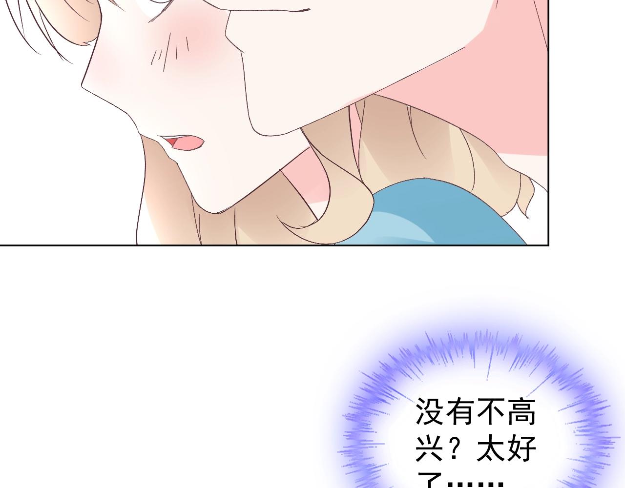 《总裁大人非我不可》第77话 今天的你特别乖！ 第46页