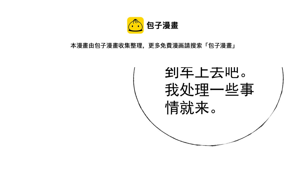 《总裁大人非我不可》第77话 今天的你特别乖！ 第50页