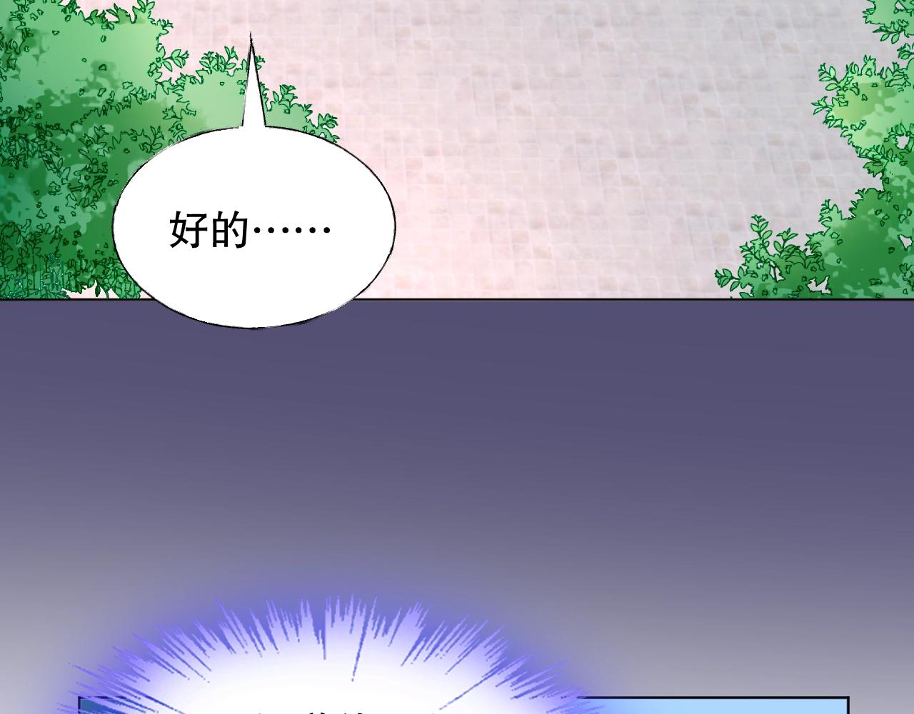 《总裁大人非我不可》第79话 墨少送的限量手机 第10页