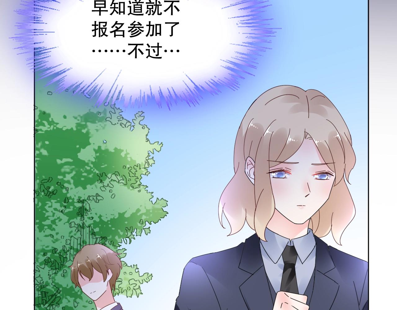 《总裁大人非我不可》第79话 墨少送的限量手机 第11页