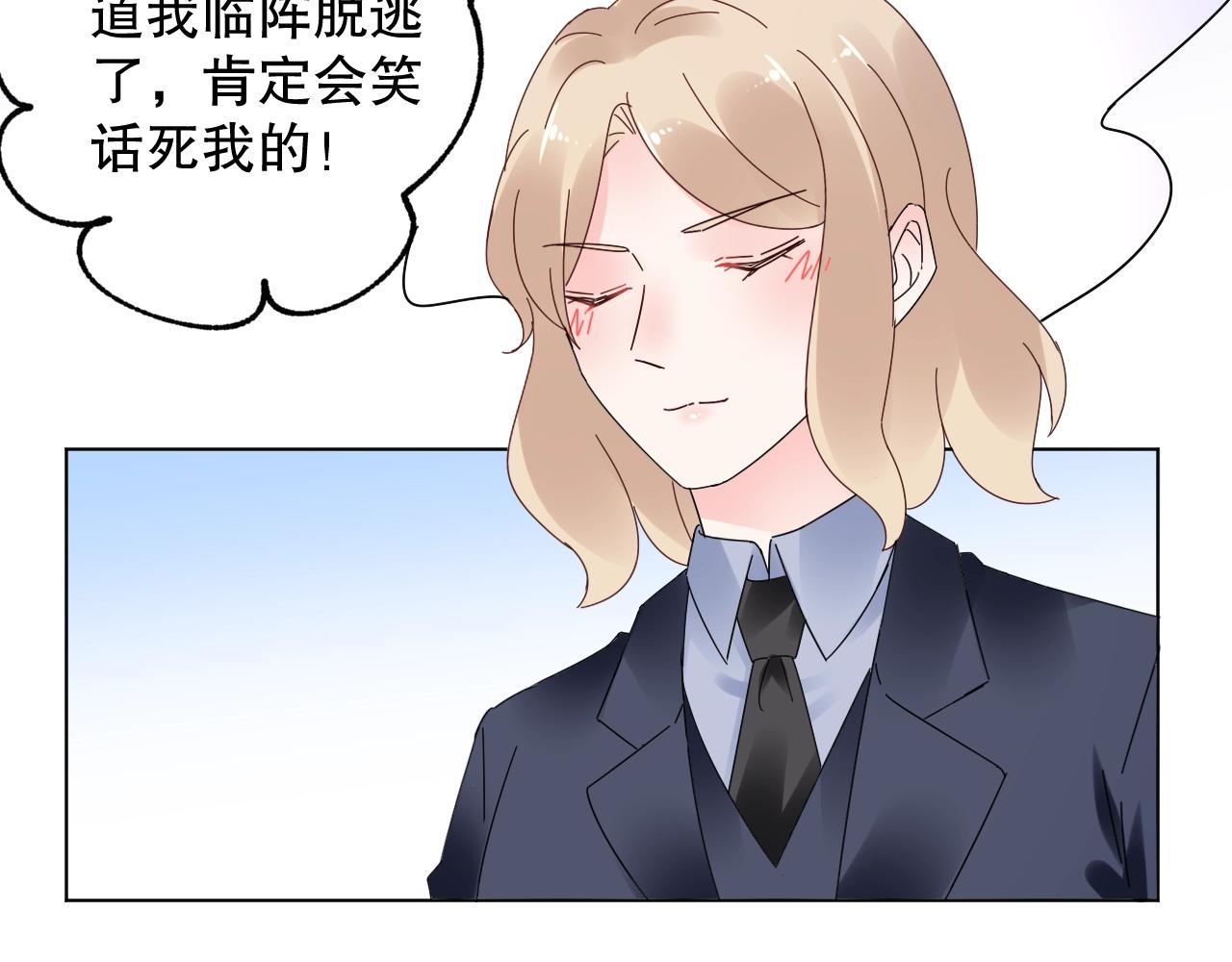 《总裁大人非我不可》第79话 墨少送的限量手机 第14页