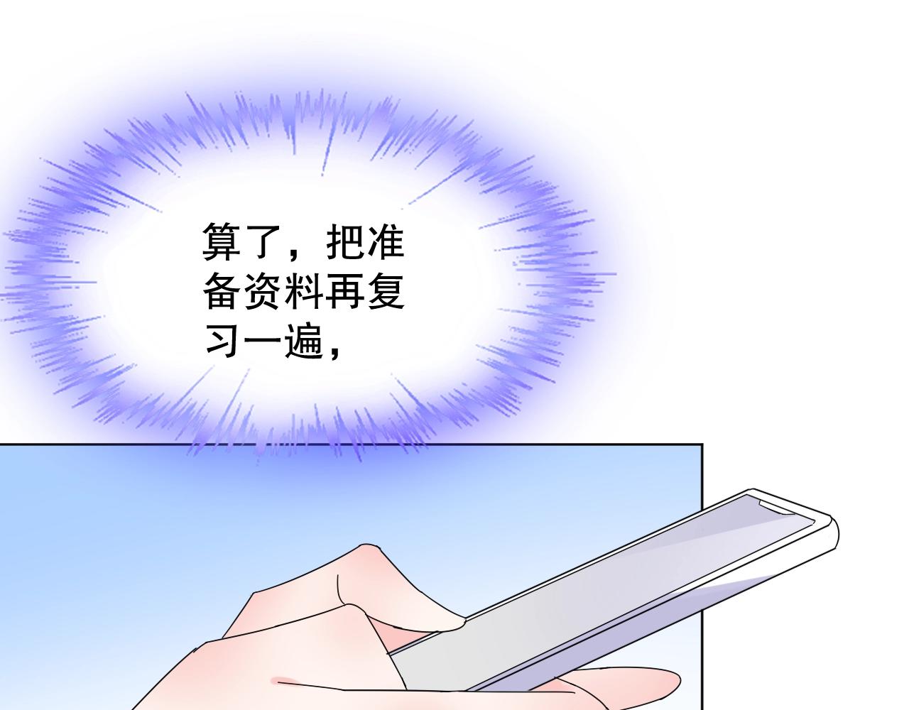 《总裁大人非我不可》第79话 墨少送的限量手机 第15页