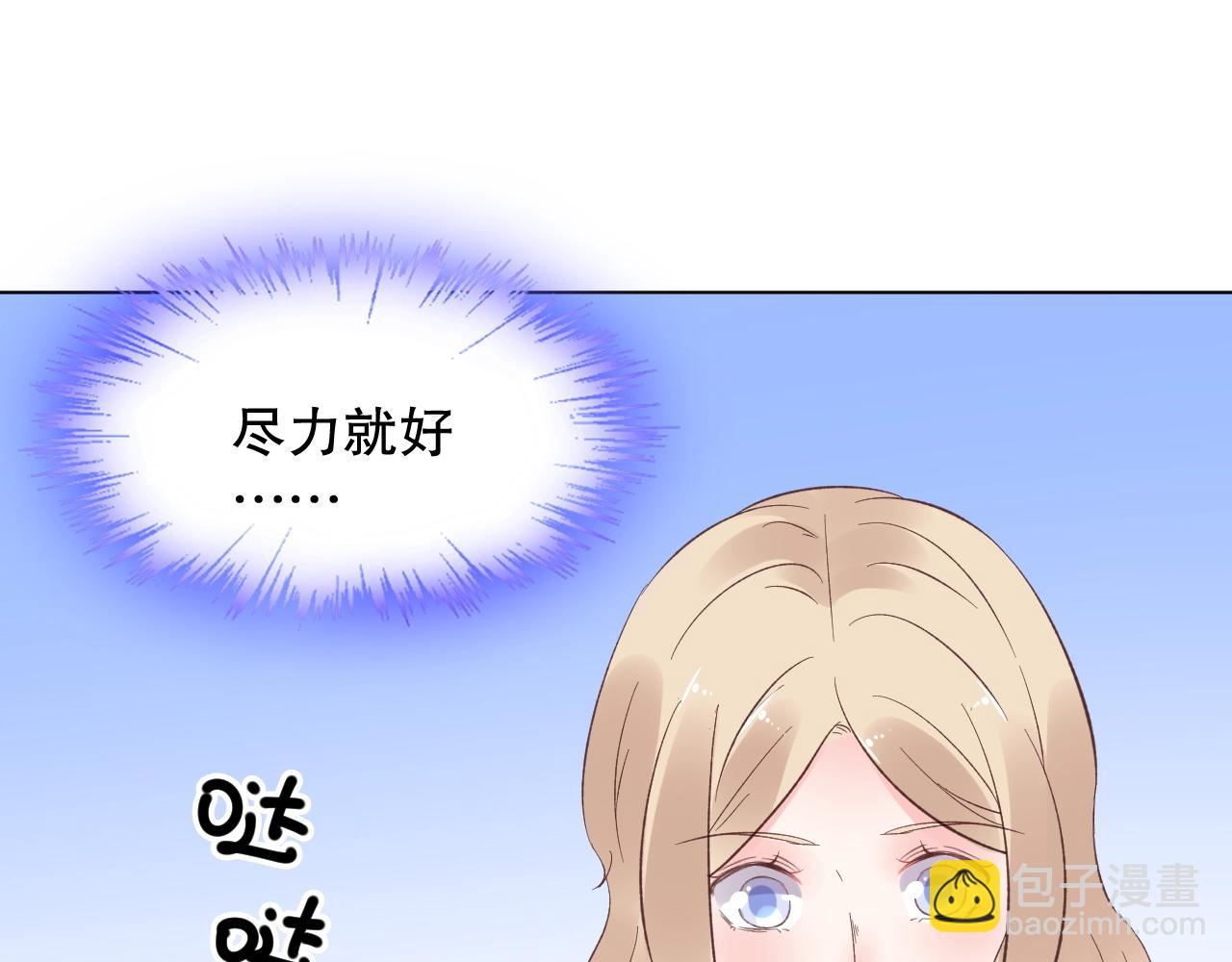 《总裁大人非我不可》第79话 墨少送的限量手机 第17页