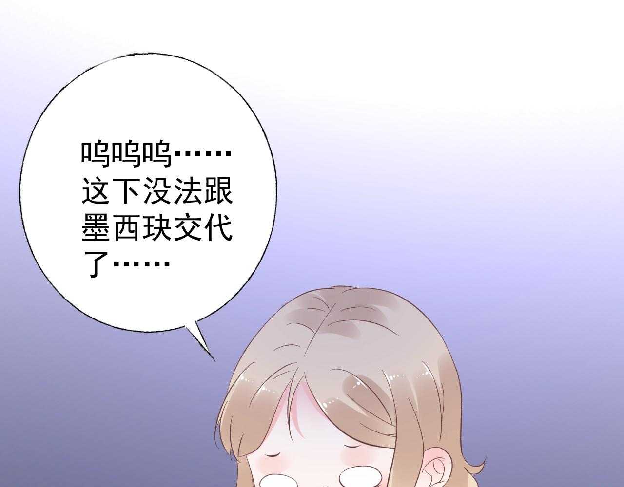 《总裁大人非我不可》第79话 墨少送的限量手机 第29页