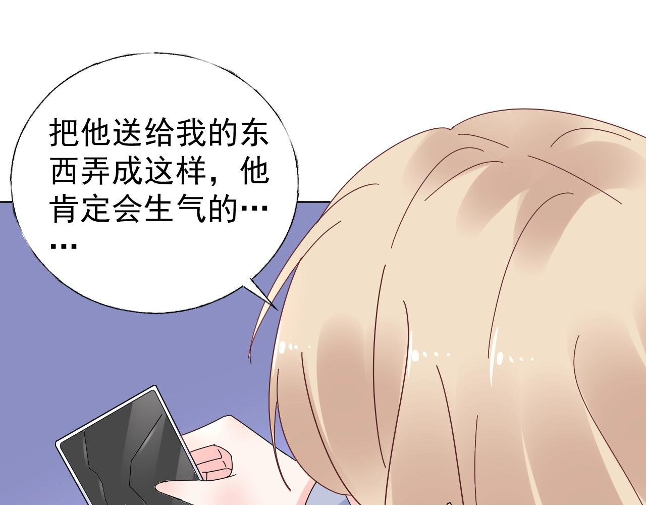 《总裁大人非我不可》第79话 墨少送的限量手机 第31页