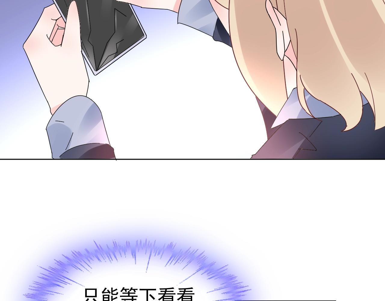 《总裁大人非我不可》第79话 墨少送的限量手机 第32页