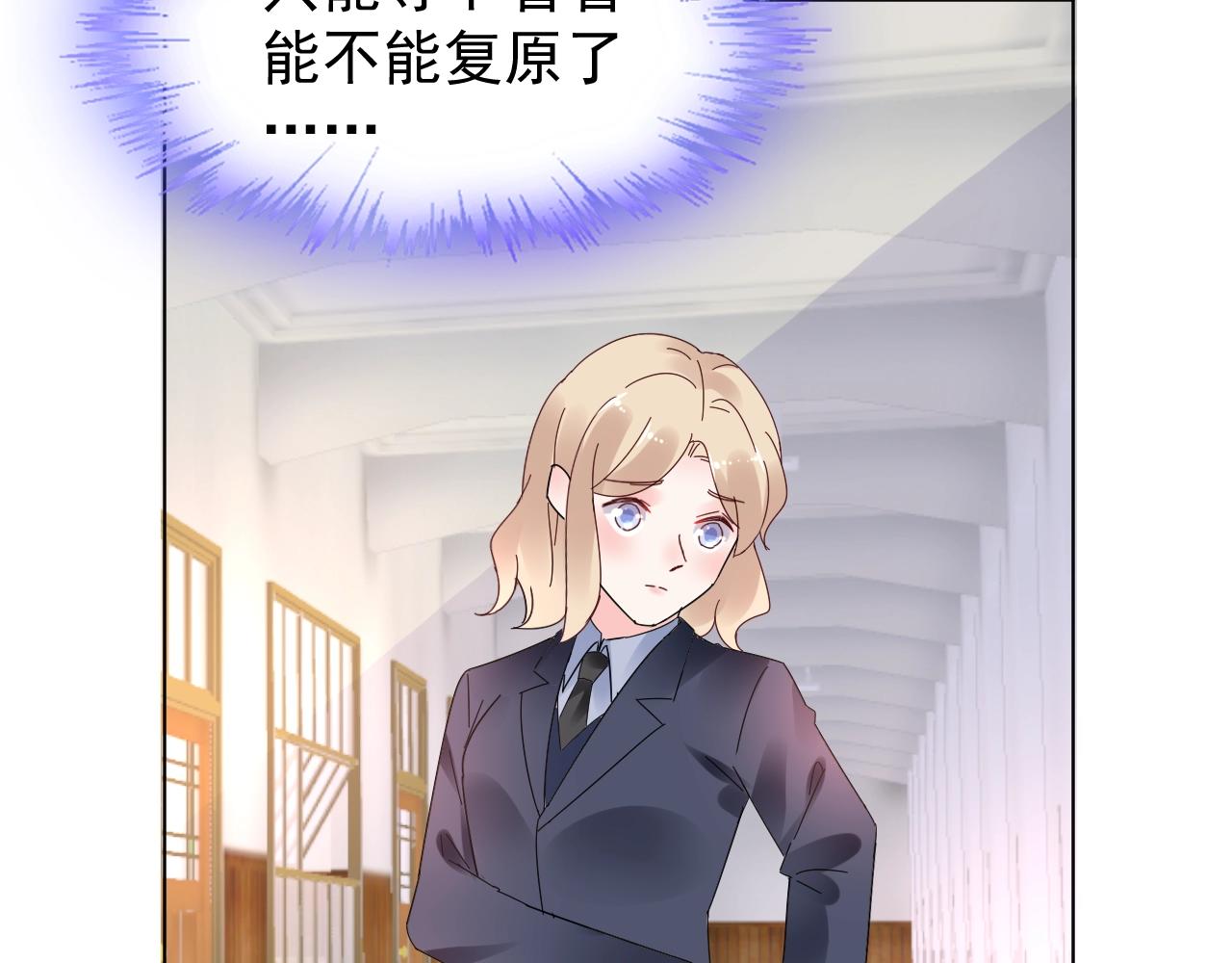 《总裁大人非我不可》第79话 墨少送的限量手机 第33页
