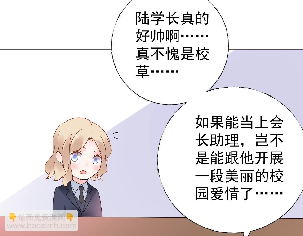 《总裁大人非我不可》第79话 墨少送的限量手机 第42页