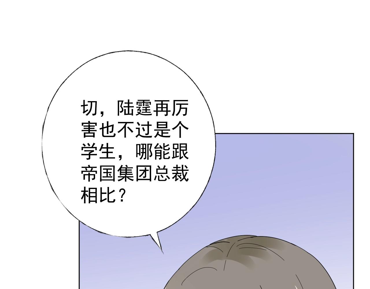 《总裁大人非我不可》第79话 墨少送的限量手机 第44页