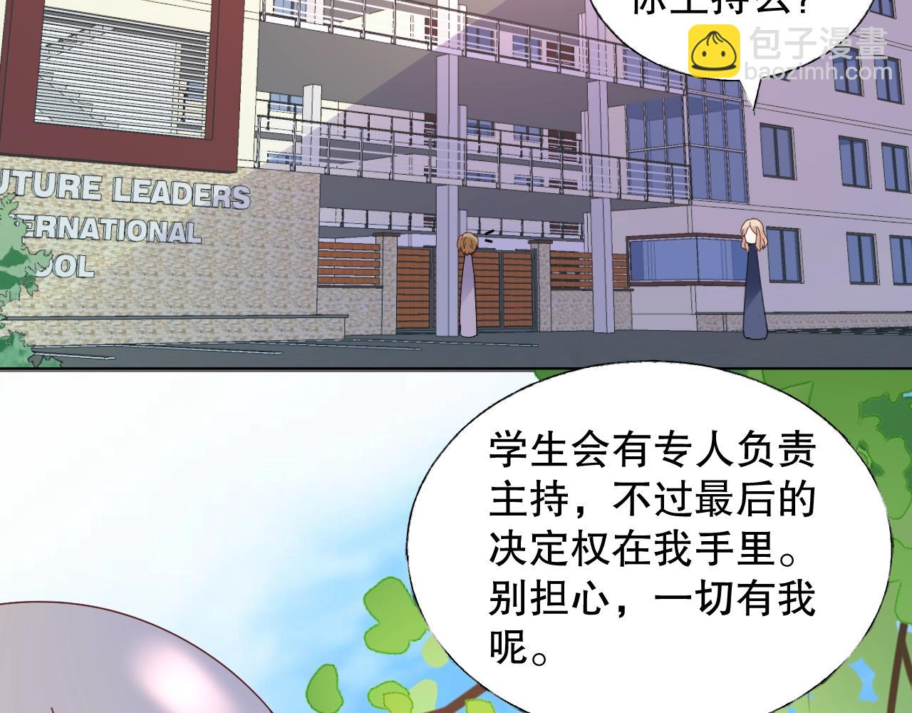 《总裁大人非我不可》第79话 墨少送的限量手机 第4页