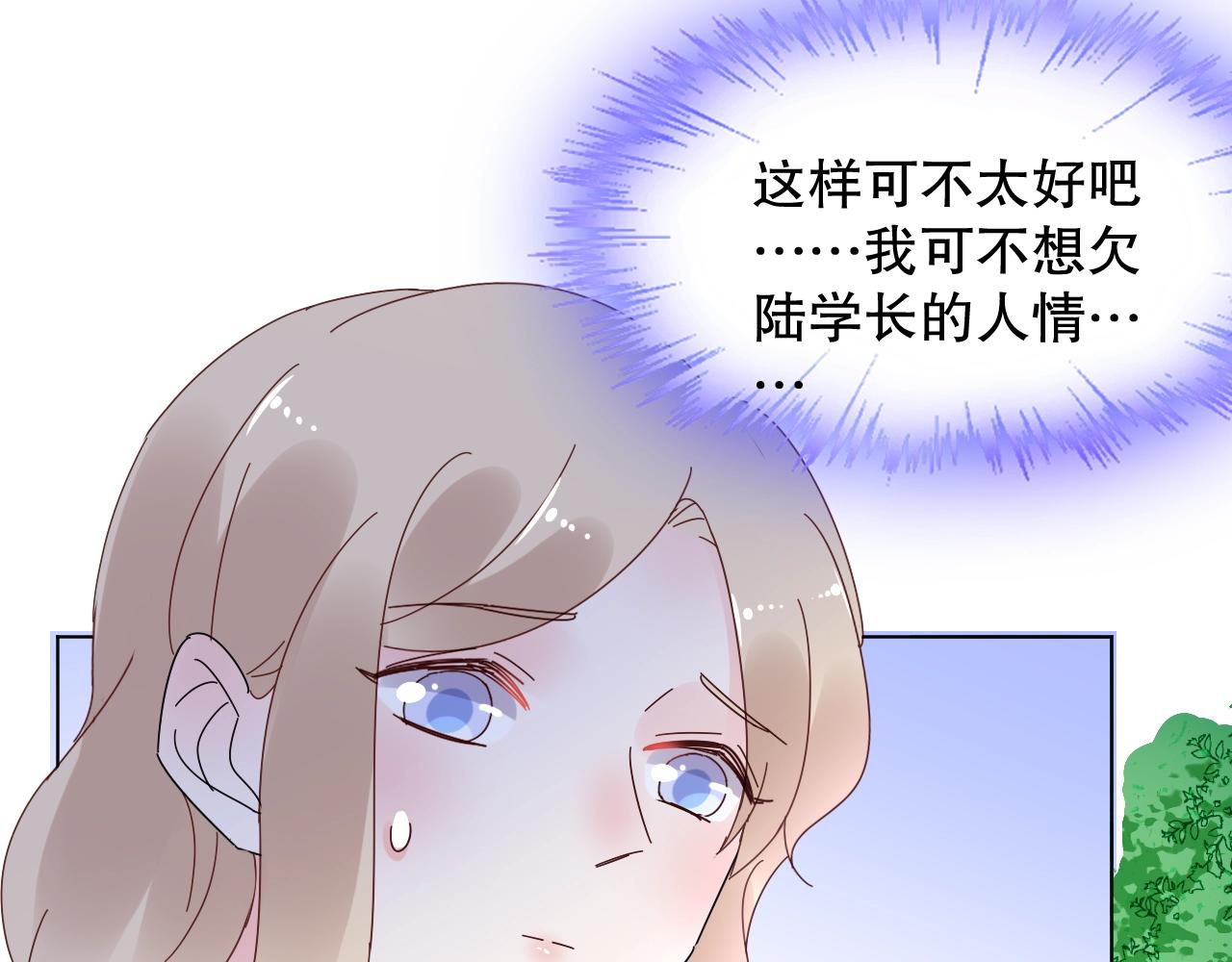 《总裁大人非我不可》第79话 墨少送的限量手机 第7页