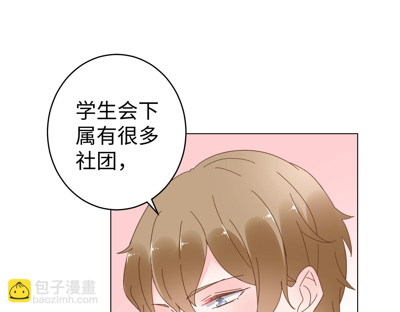 《总裁大人非我不可》第78话 墨少被耍了！ 第10页
