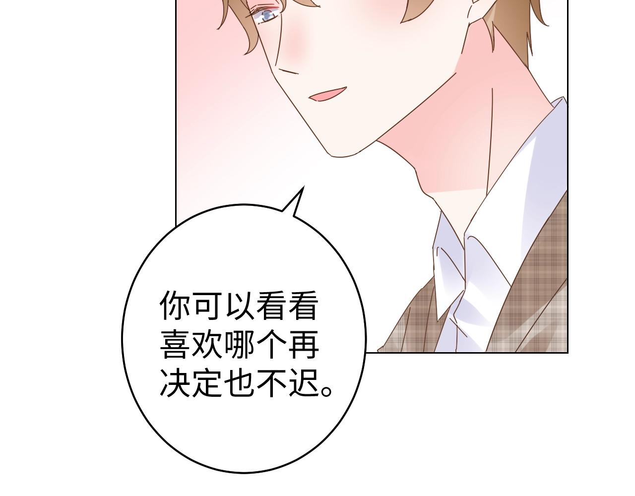 《总裁大人非我不可》第78话 墨少被耍了！ 第11页
