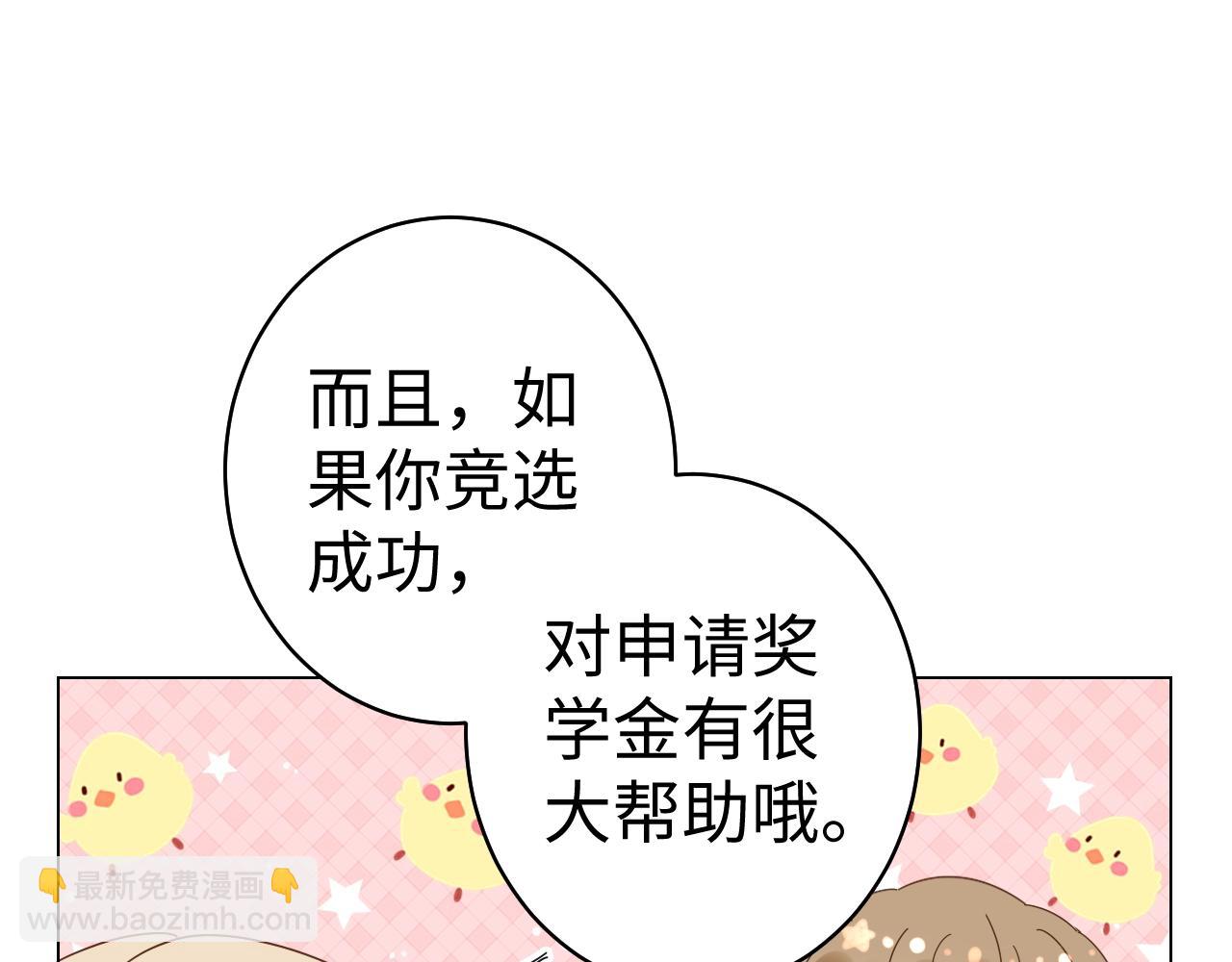 《总裁大人非我不可》第78话 墨少被耍了！ 第12页