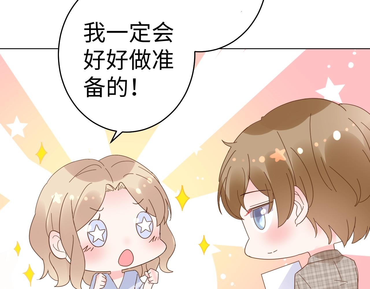 《总裁大人非我不可》第78话 墨少被耍了！ 第14页