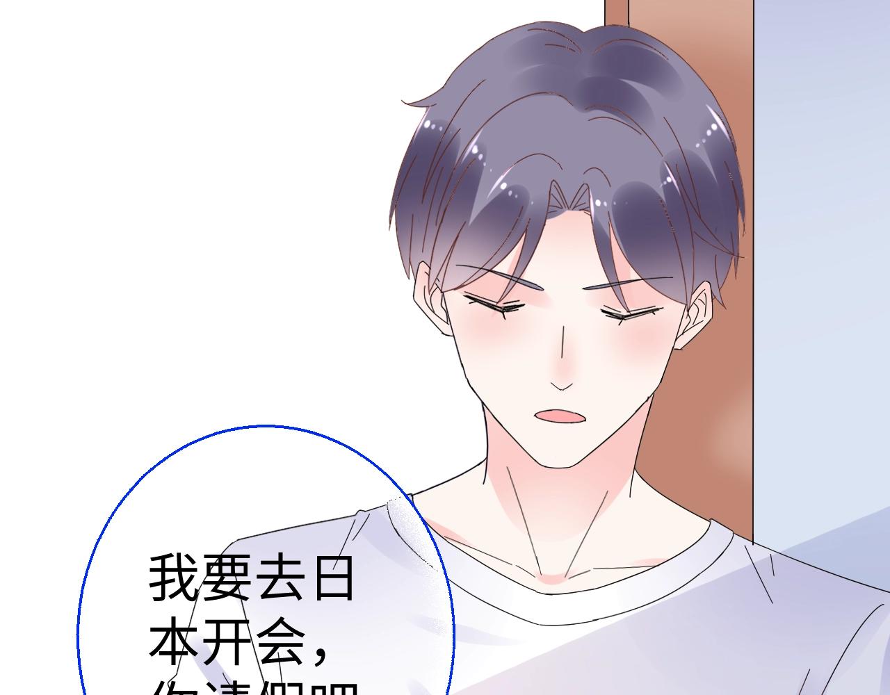 《总裁大人非我不可》第78话 墨少被耍了！ 第28页
