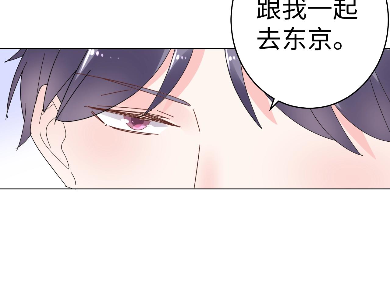 《总裁大人非我不可》第78话 墨少被耍了！ 第30页