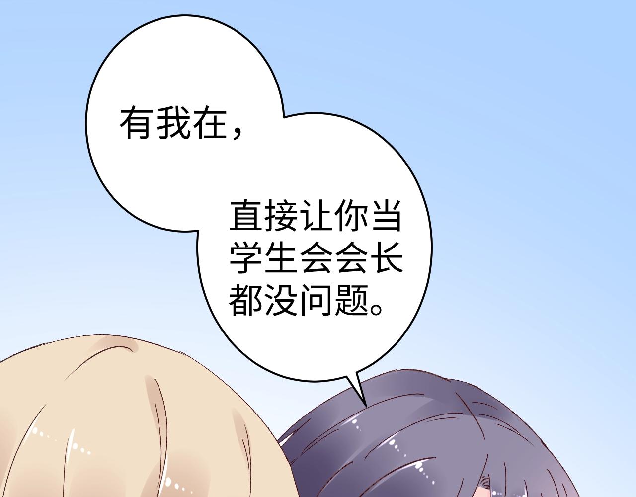 《总裁大人非我不可》第78话 墨少被耍了！ 第33页