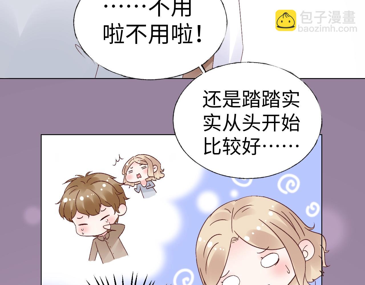 《总裁大人非我不可》第78话 墨少被耍了！ 第35页