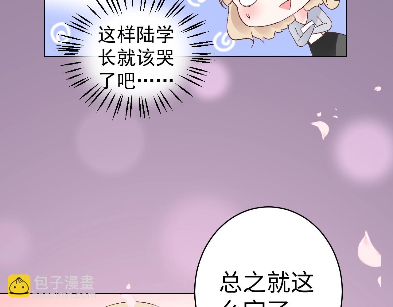 《总裁大人非我不可》第78话 墨少被耍了！ 第36页