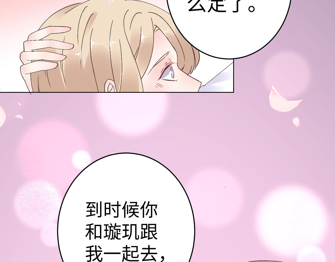 《总裁大人非我不可》第78话 墨少被耍了！ 第37页