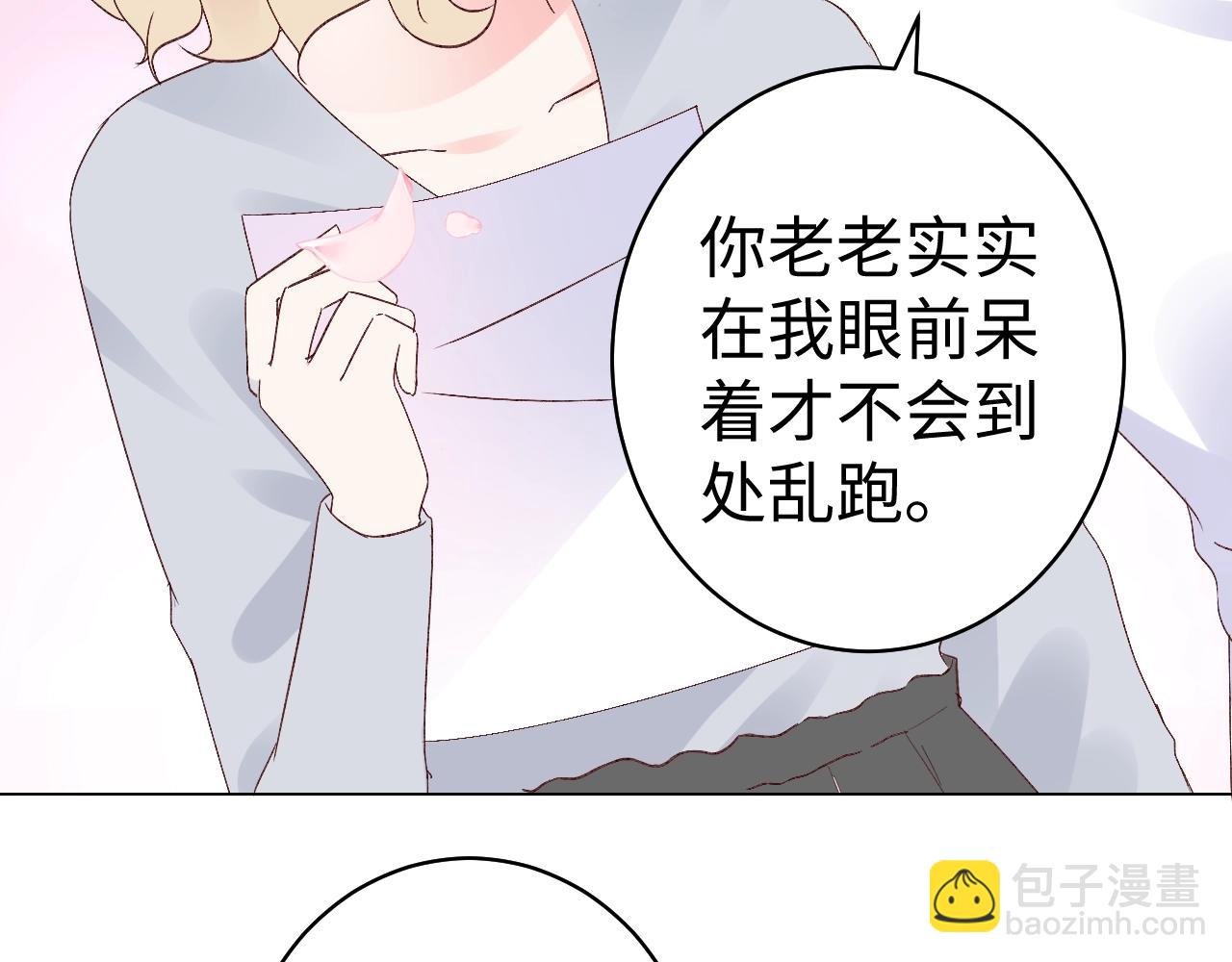 《总裁大人非我不可》第78话 墨少被耍了！ 第39页