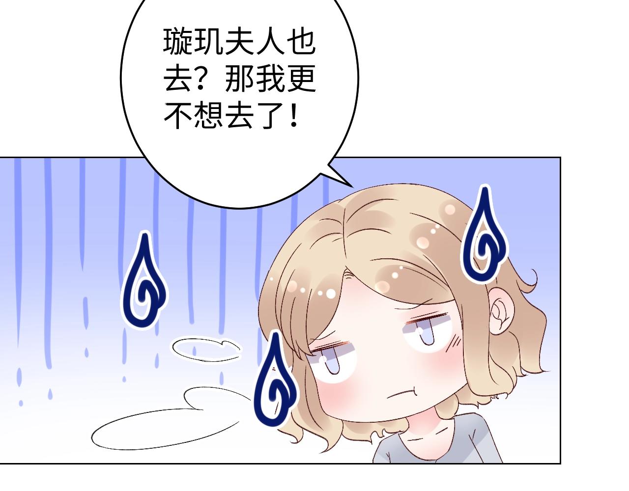 《总裁大人非我不可》第78话 墨少被耍了！ 第40页