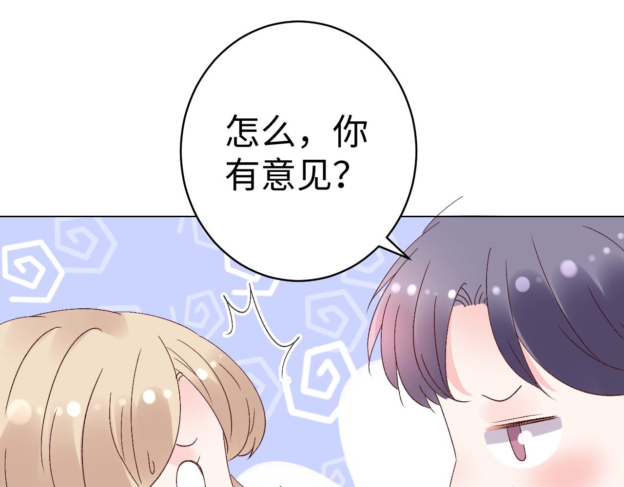 《总裁大人非我不可》第78话 墨少被耍了！ 第41页