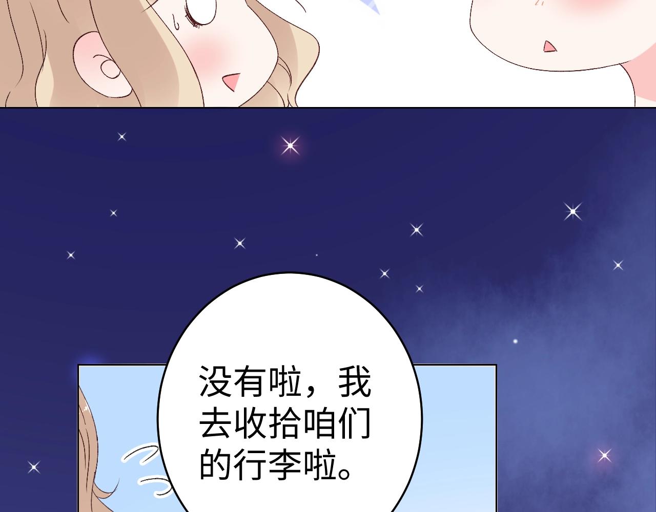 《总裁大人非我不可》第78话 墨少被耍了！ 第42页