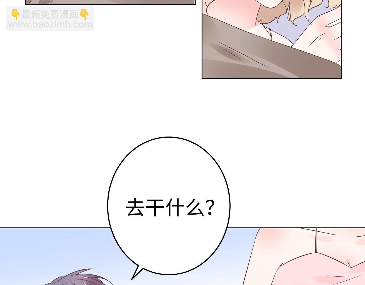 《总裁大人非我不可》第78话 墨少被耍了！ 第50页
