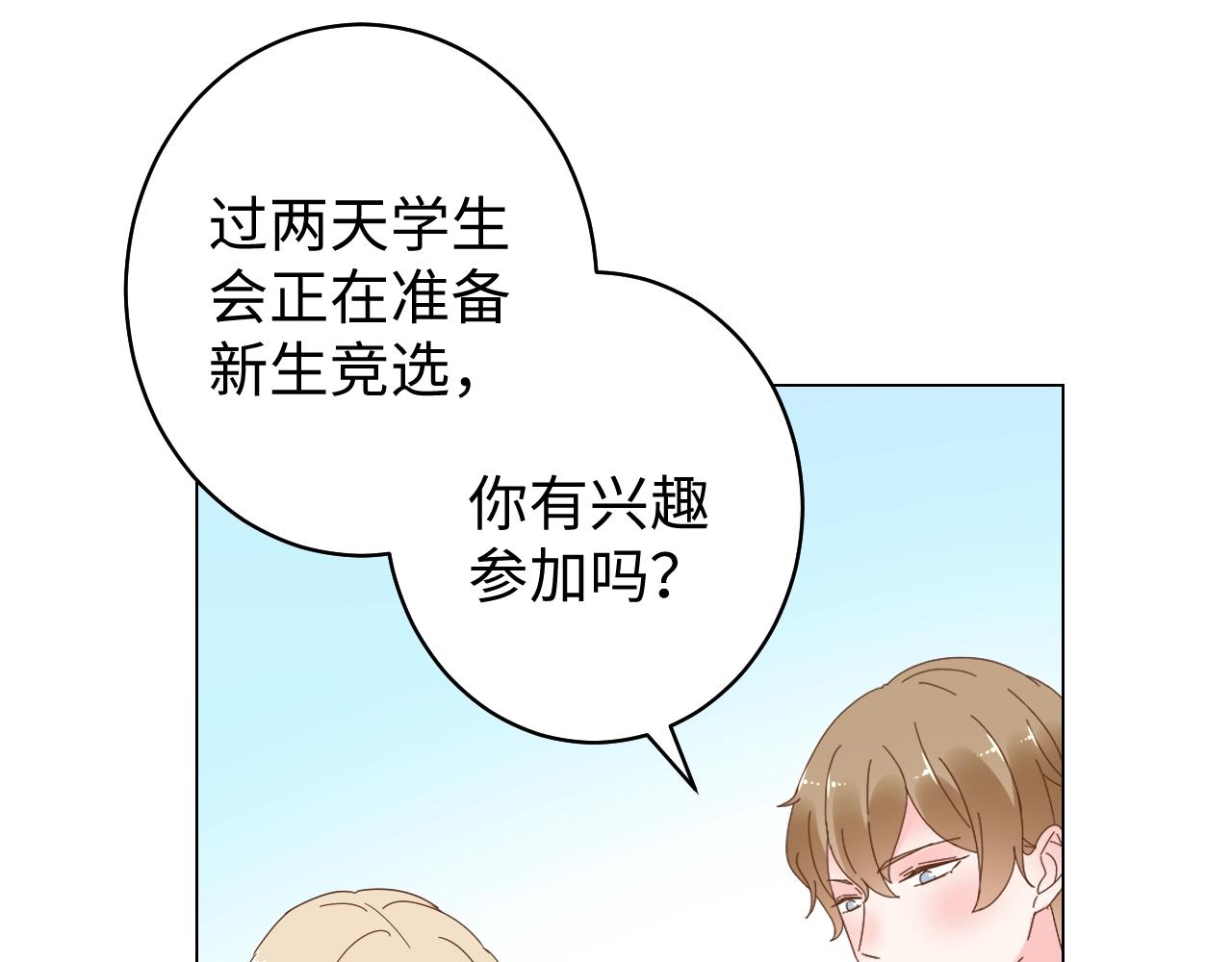 《总裁大人非我不可》第78话 墨少被耍了！ 第7页