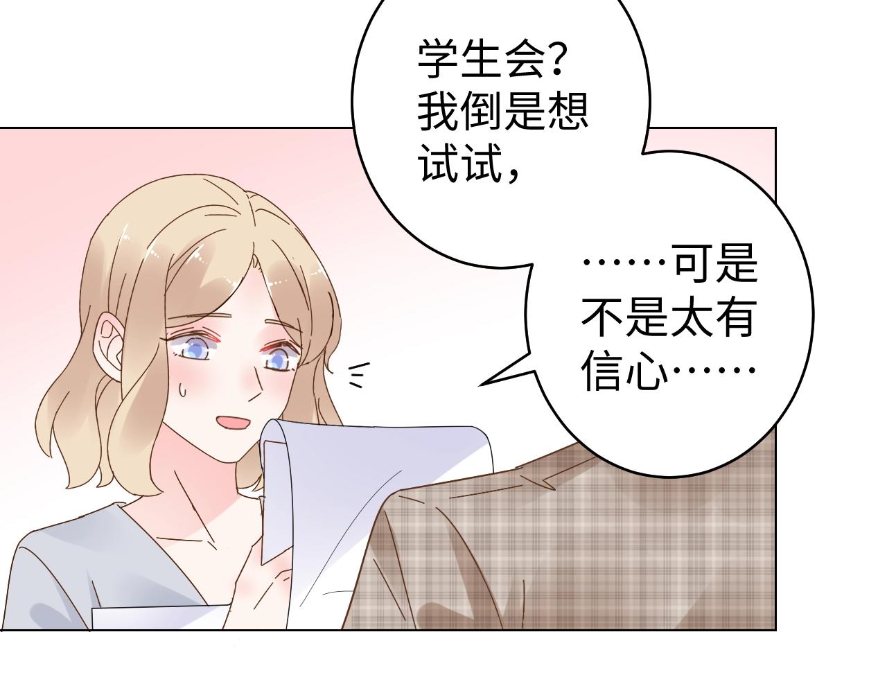 《总裁大人非我不可》第78话 墨少被耍了！ 第9页