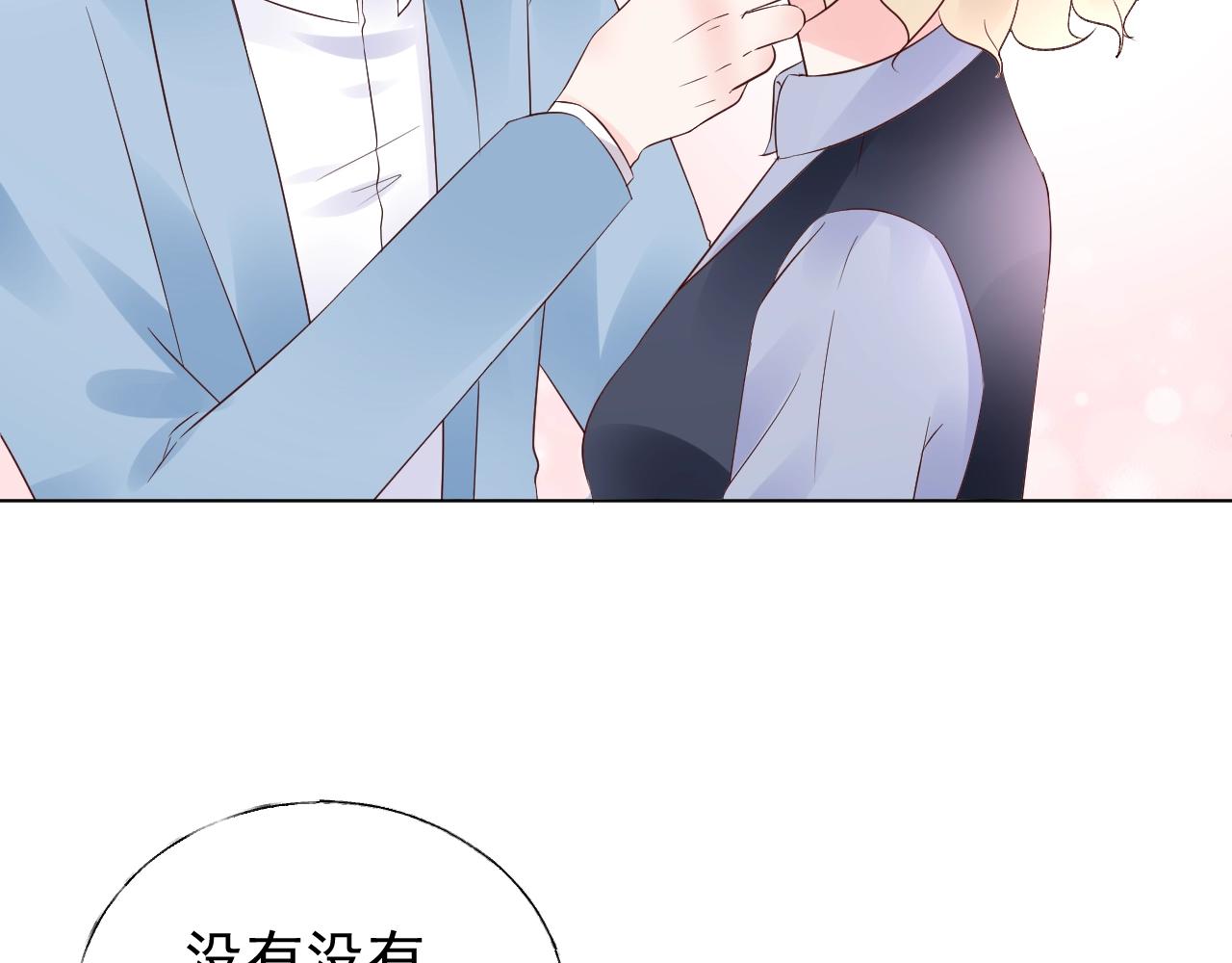 《总裁大人非我不可》第83话 请帮我修复这支手机 第11页