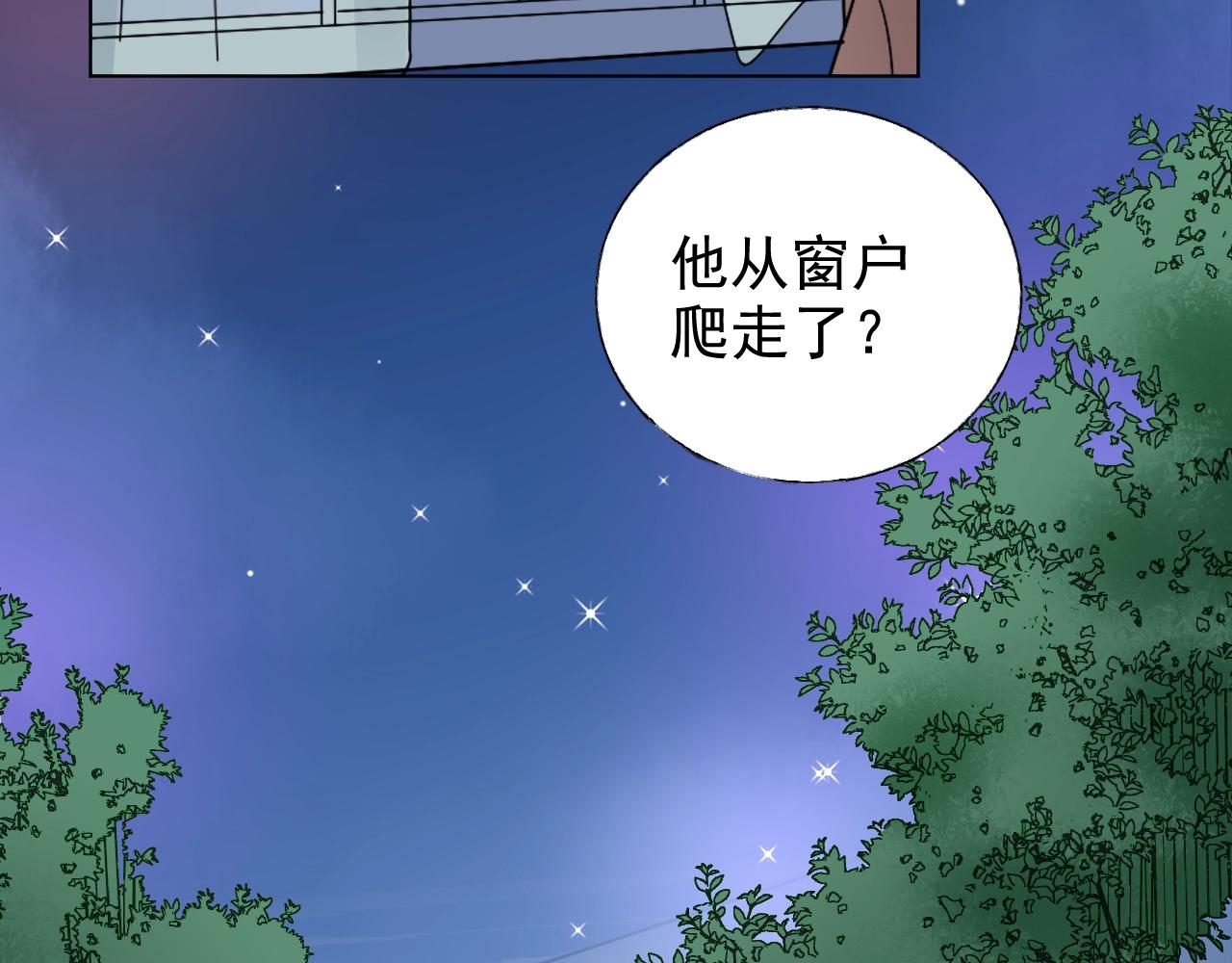 《总裁大人非我不可》第83话 请帮我修复这支手机 第21页