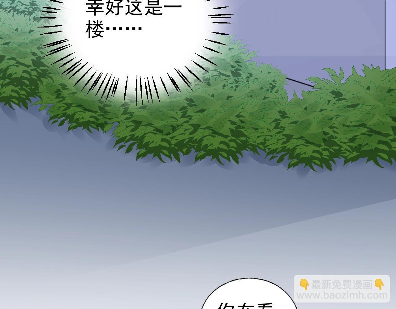 《总裁大人非我不可》第83话 请帮我修复这支手机 第23页