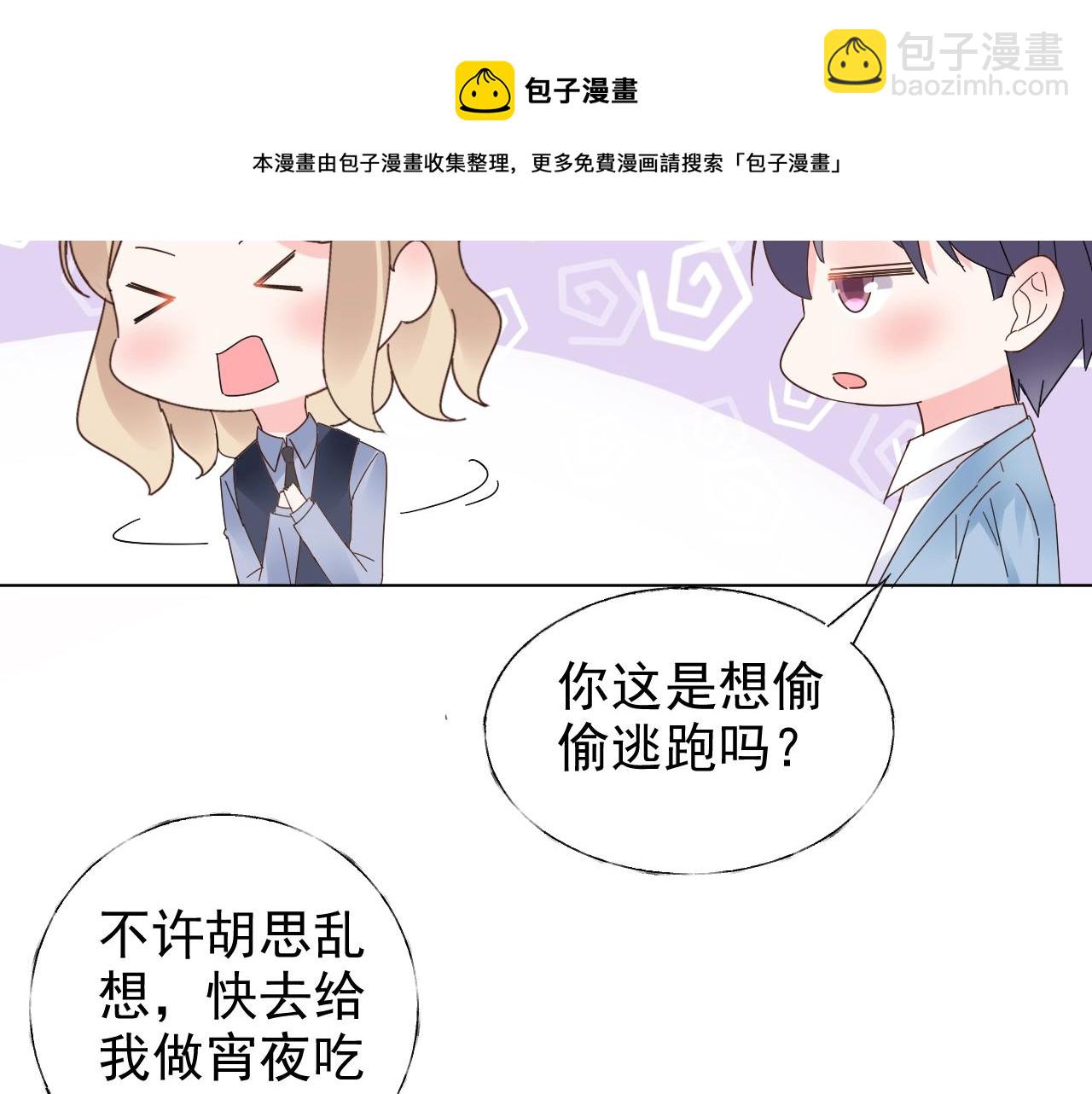 《总裁大人非我不可》第83话 请帮我修复这支手机 第26页