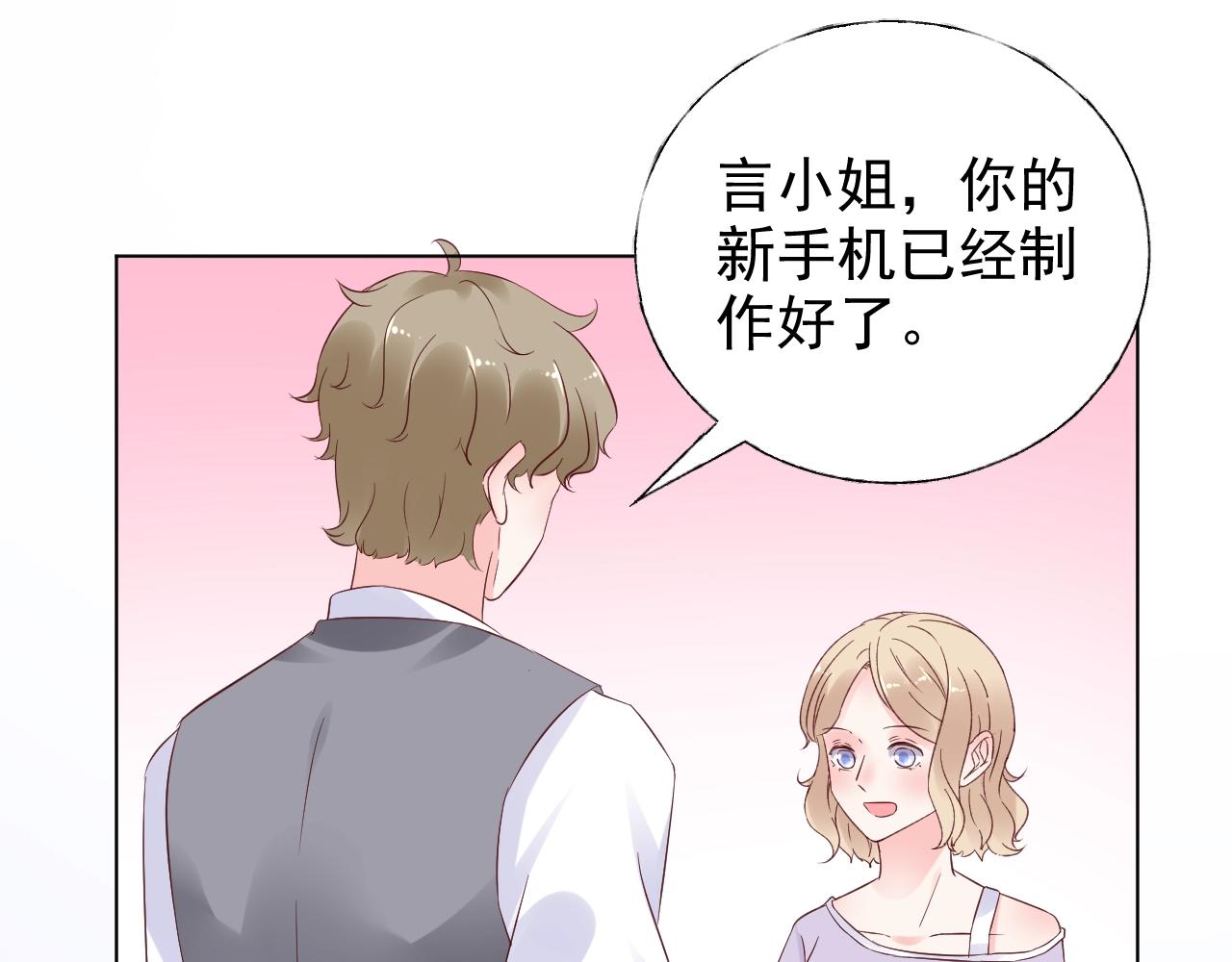 《总裁大人非我不可》第83话 请帮我修复这支手机 第35页