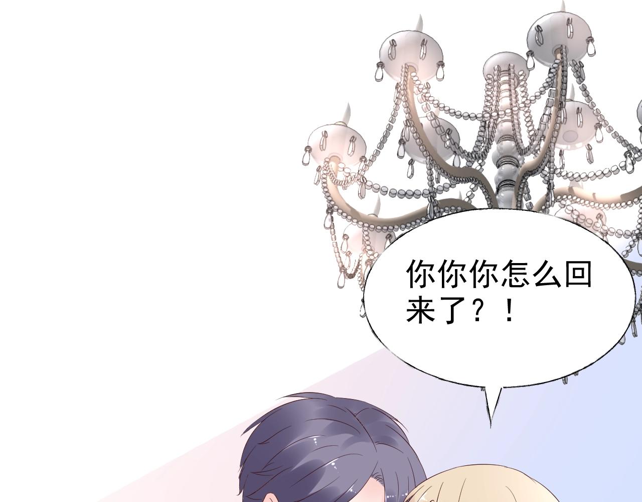 《总裁大人非我不可》第83话 请帮我修复这支手机 第3页