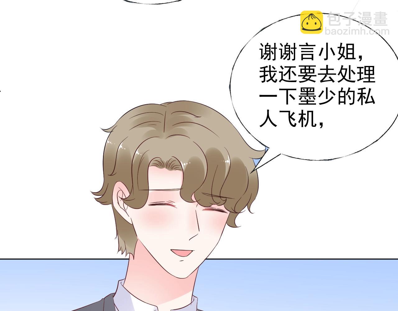 《总裁大人非我不可》第83话 请帮我修复这支手机 第41页