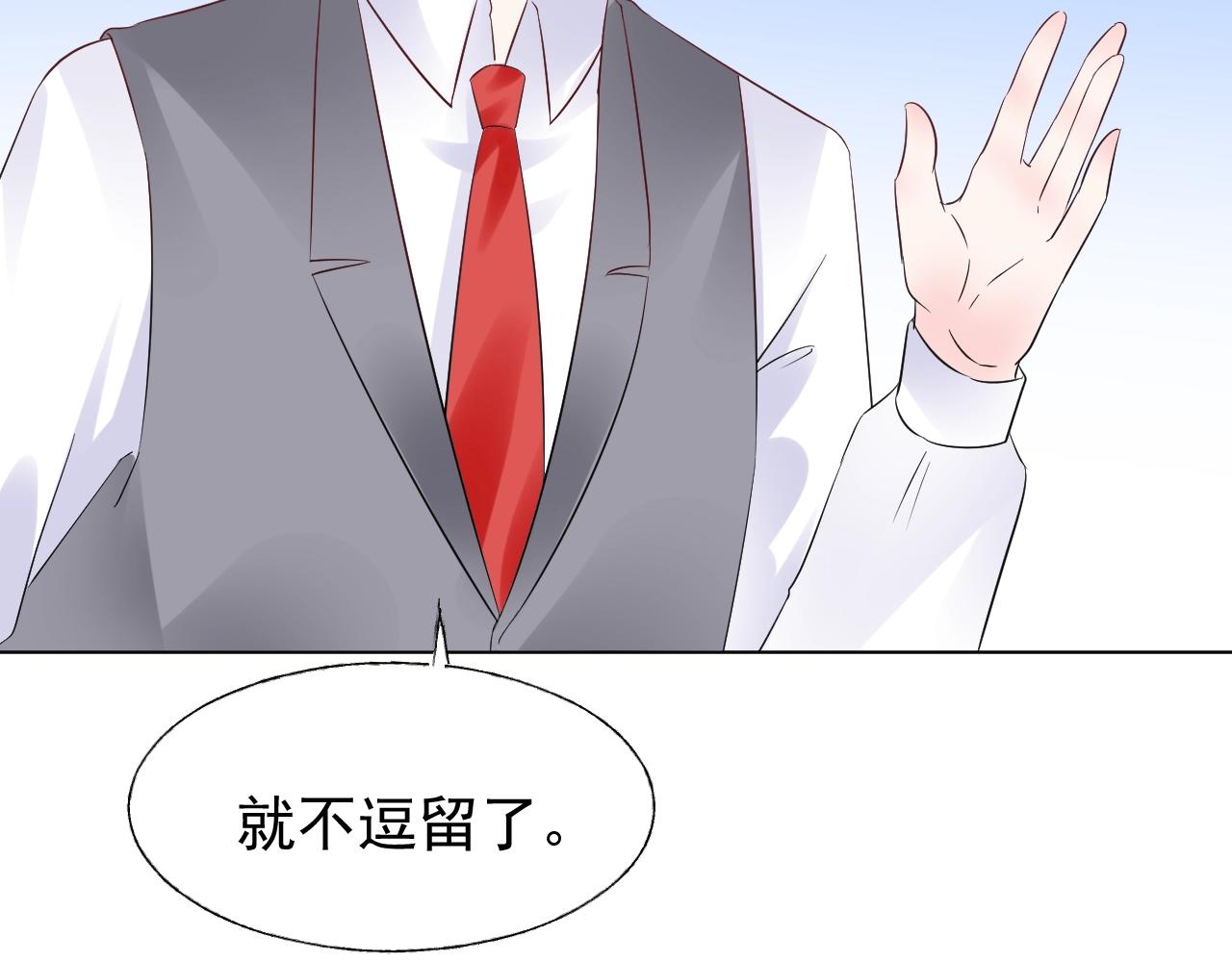 《总裁大人非我不可》第83话 请帮我修复这支手机 第42页