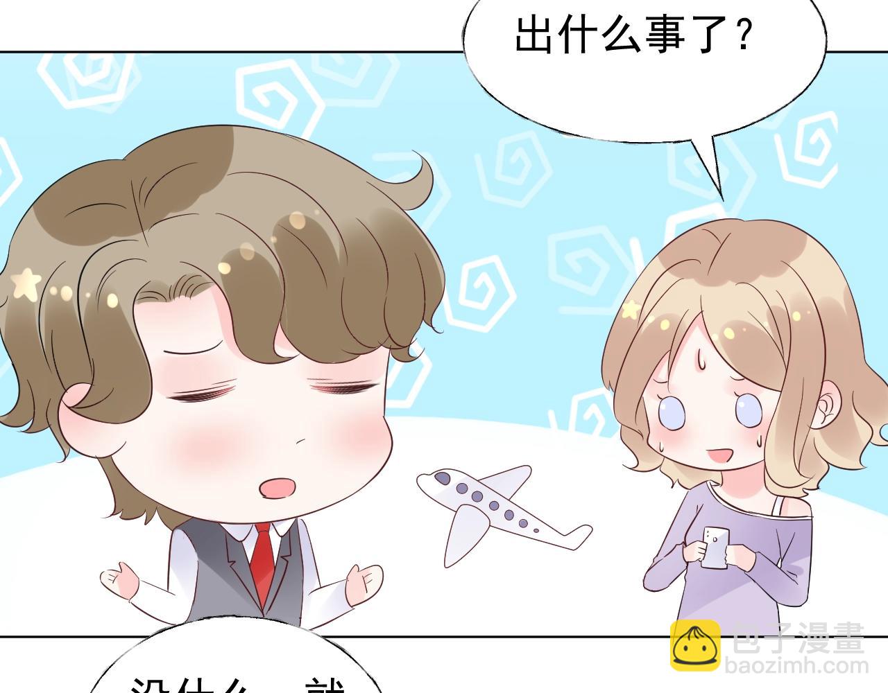 《总裁大人非我不可》第83话 请帮我修复这支手机 第44页