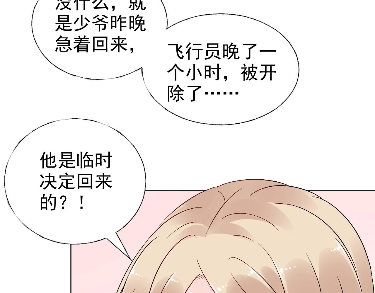 《总裁大人非我不可》第83话 请帮我修复这支手机 第45页
