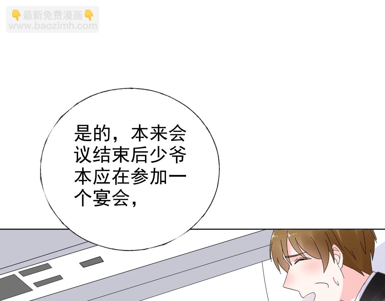 《总裁大人非我不可》第83话 请帮我修复这支手机 第48页