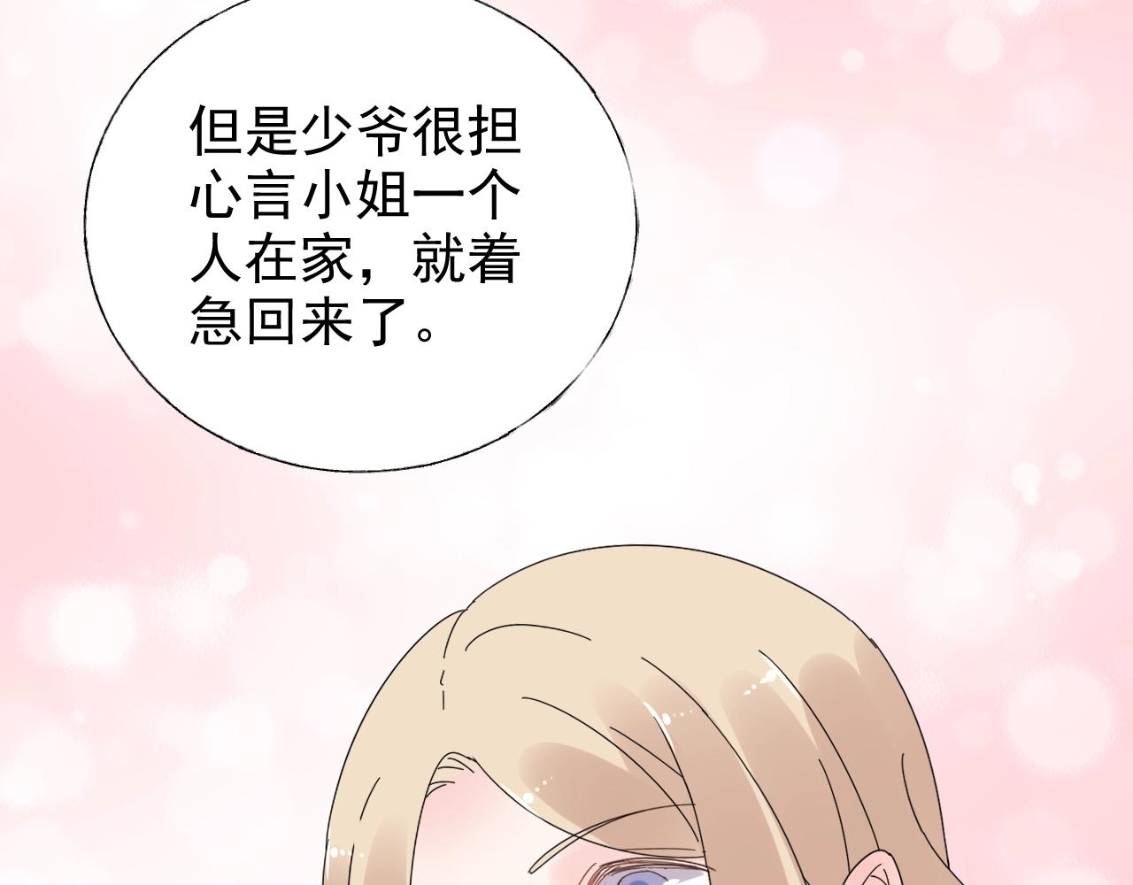 《总裁大人非我不可》第83话 请帮我修复这支手机 第50页