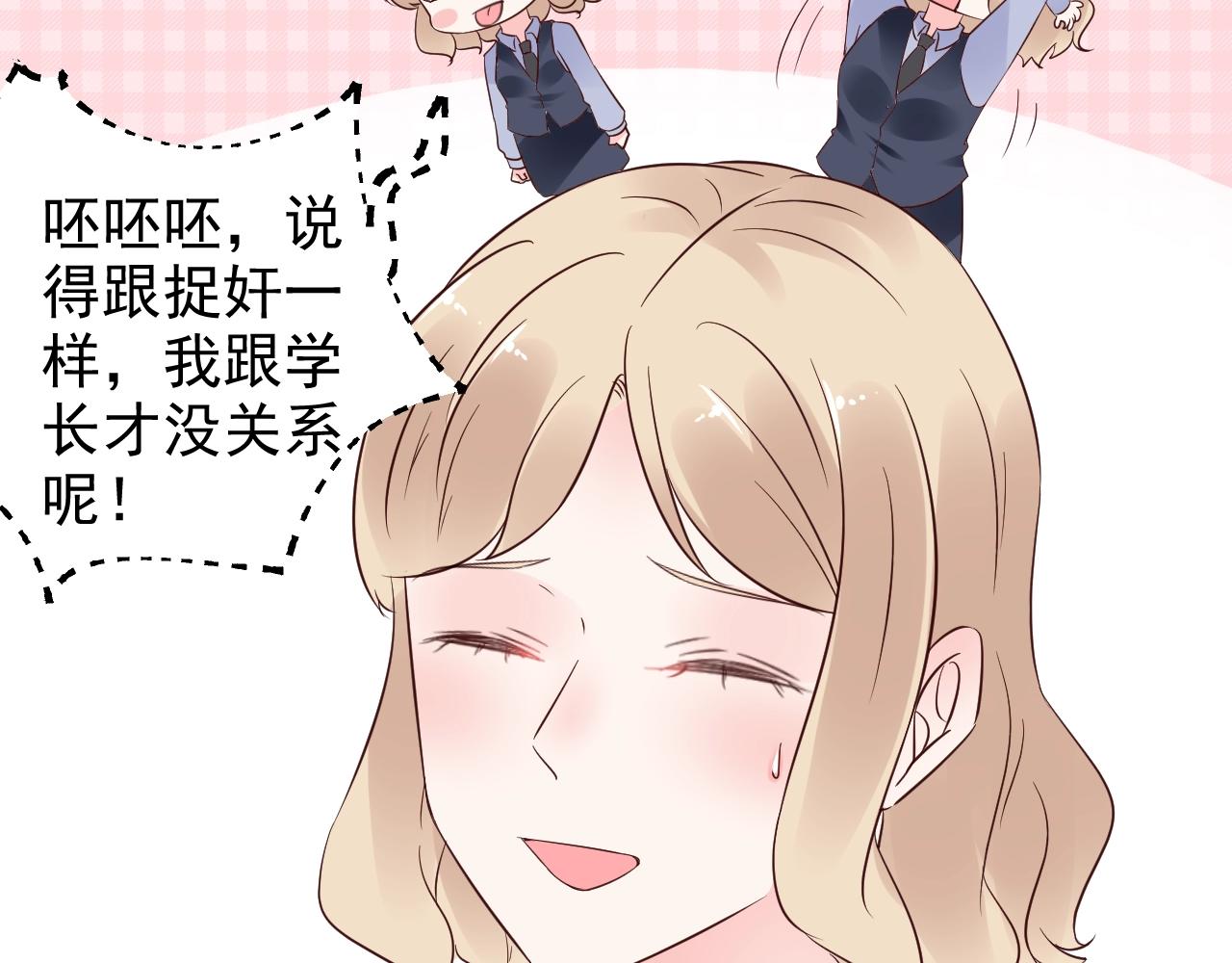 《总裁大人非我不可》第83话 请帮我修复这支手机 第7页