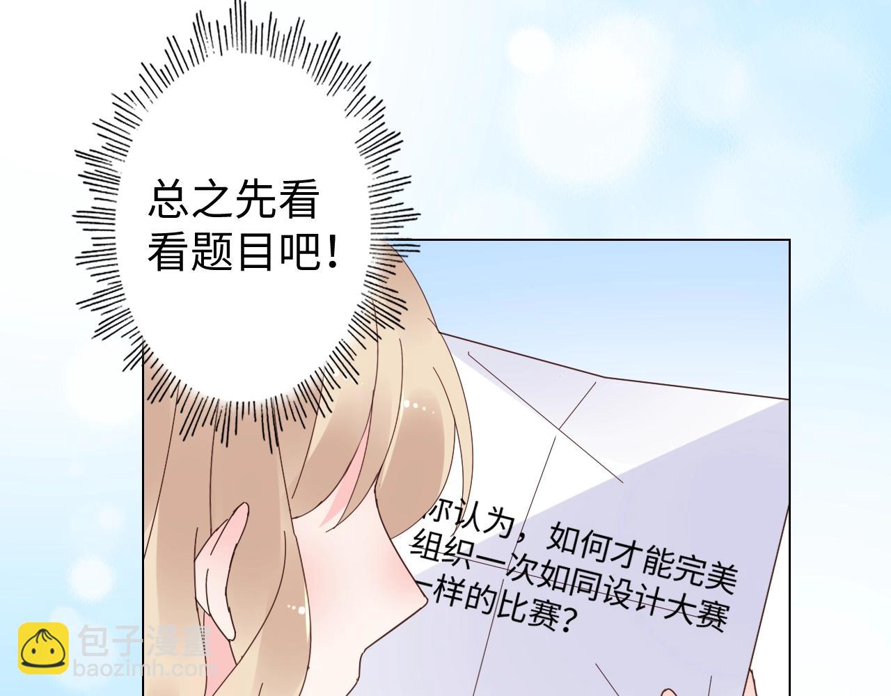 《总裁大人非我不可》第80话 早有准备！ 第26页
