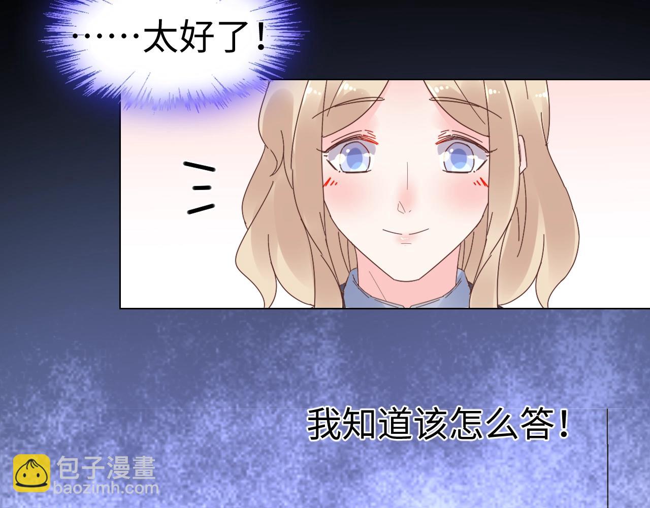 《总裁大人非我不可》第80话 早有准备！ 第29页