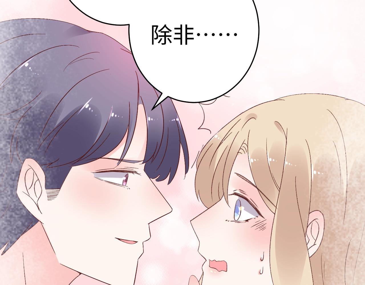 《总裁大人非我不可》第80话 早有准备！ 第39页