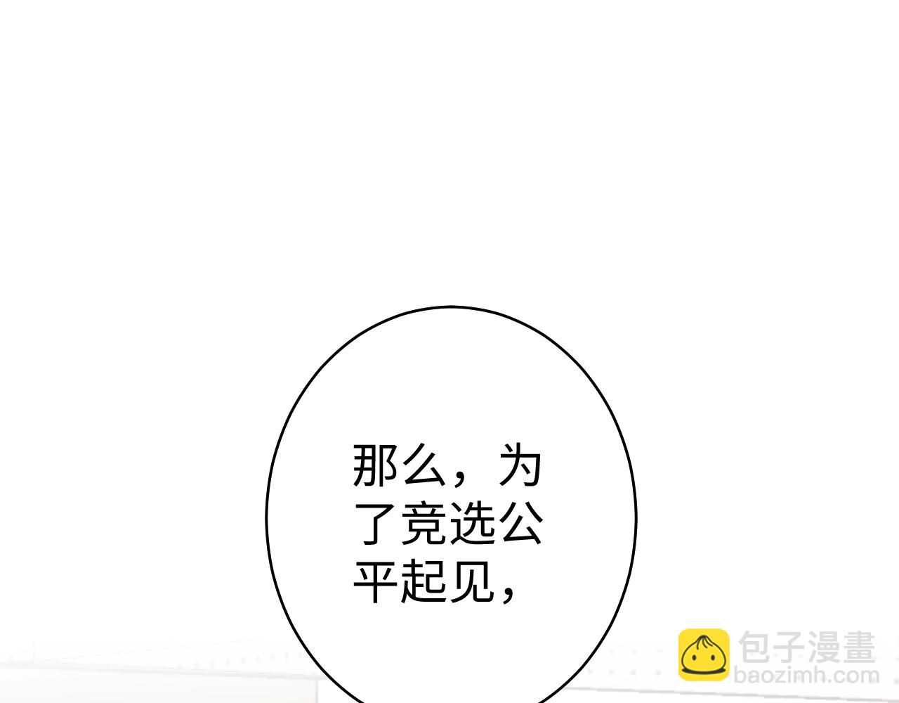 《总裁大人非我不可》第80话 早有准备！ 第3页