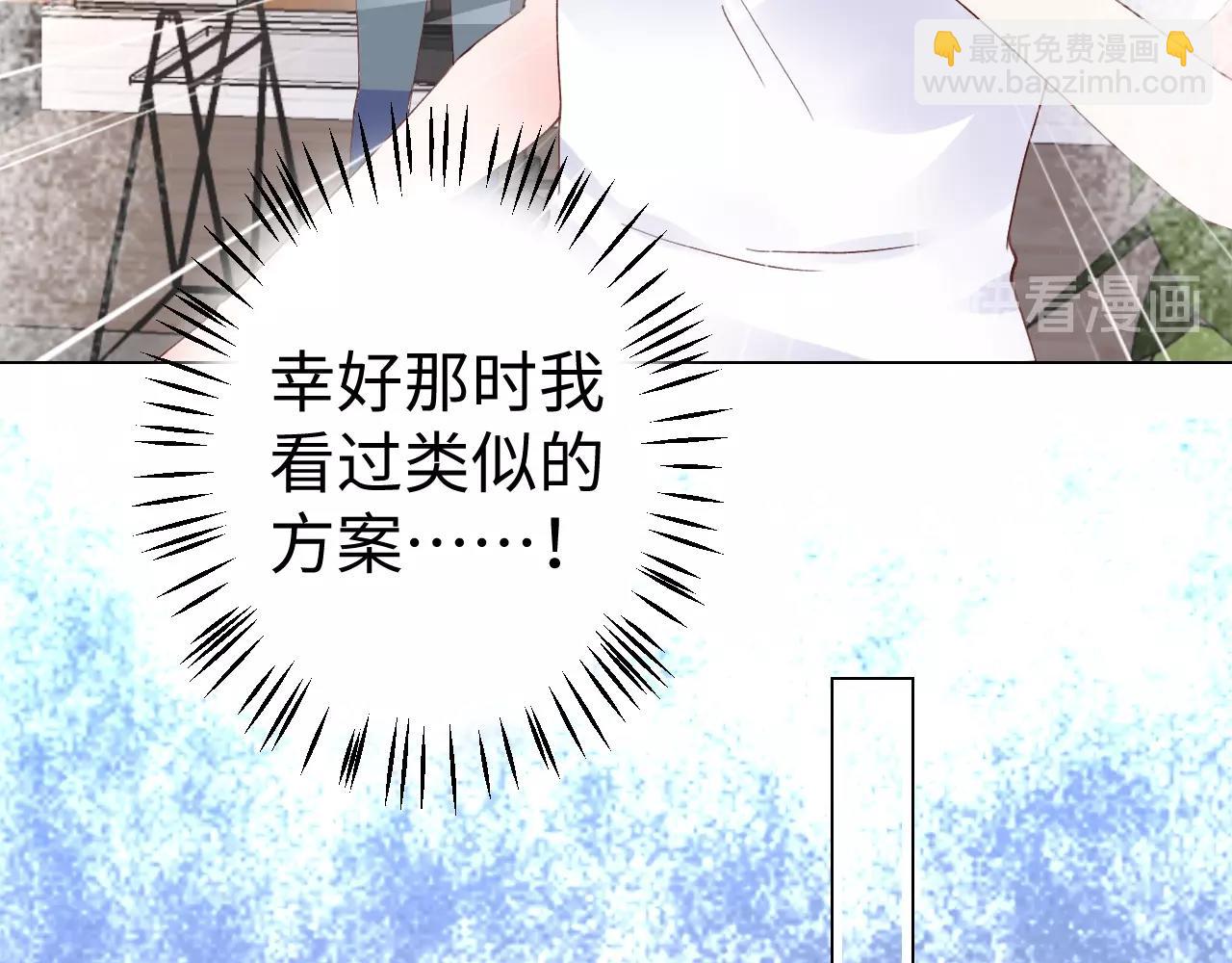 《总裁大人非我不可》第80话 早有准备！ 第42页